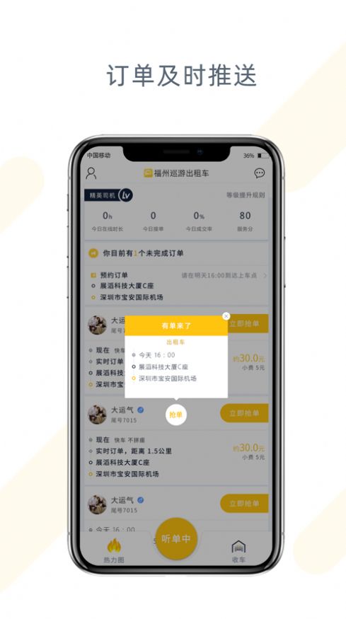 福州巡游出租车app